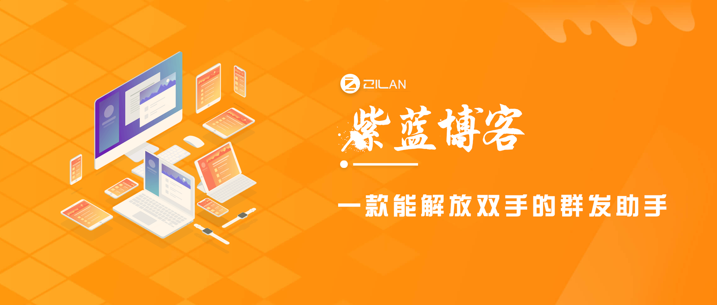 发布文章-紫蓝博客