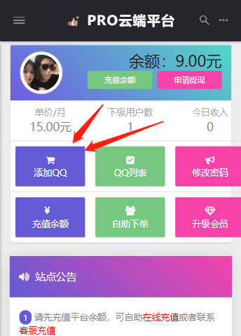 Pro云端使用跳转QQ快捷登录教程-紫蓝博客