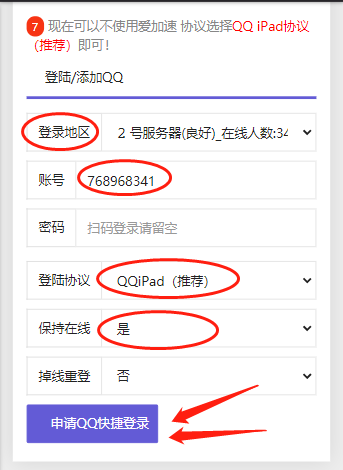 Pro云端登录信息填写