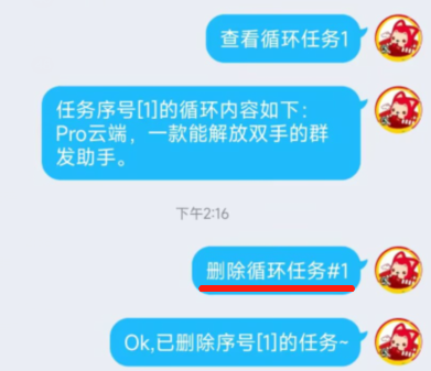 Pro云端删除循环任务