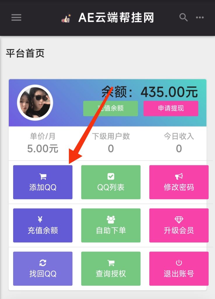 Ae帮挂网使用跳转QQ快捷登录挂号教程-紫蓝博客