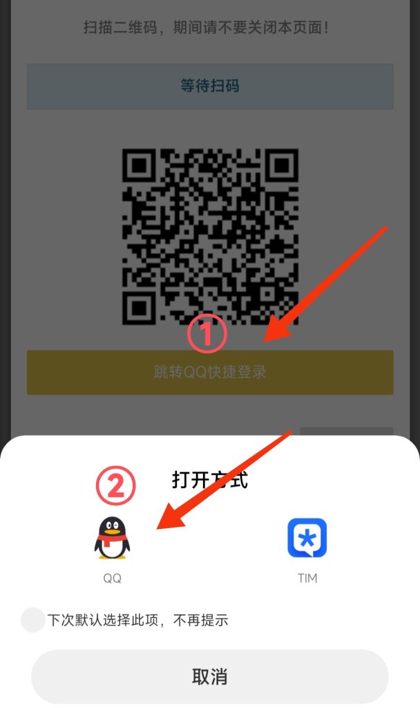Pro云端qq跳转登录