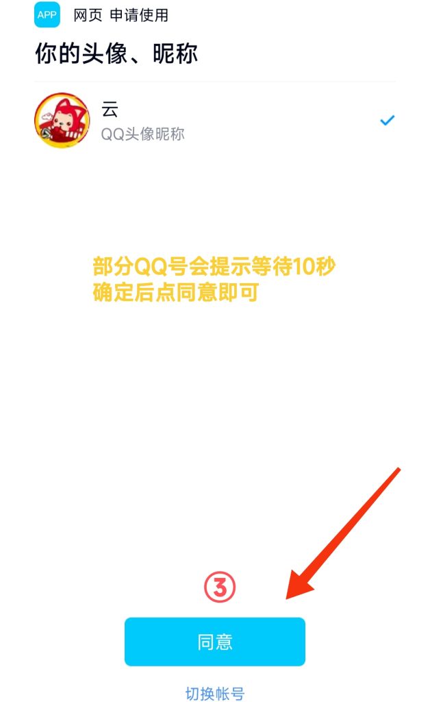 QQ跳转登录
