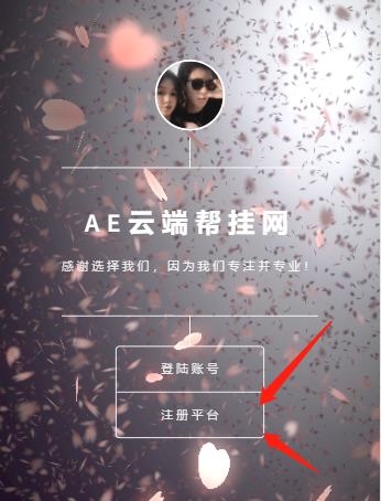 Ae帮挂网自助注册账号教程-紫蓝博客