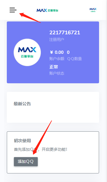 Max云端申请跳转QQ快捷登录教程-紫蓝博客