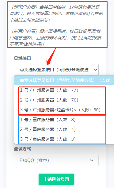 Max选择登录接口