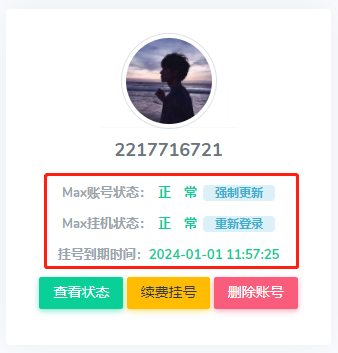 max云端qq列表