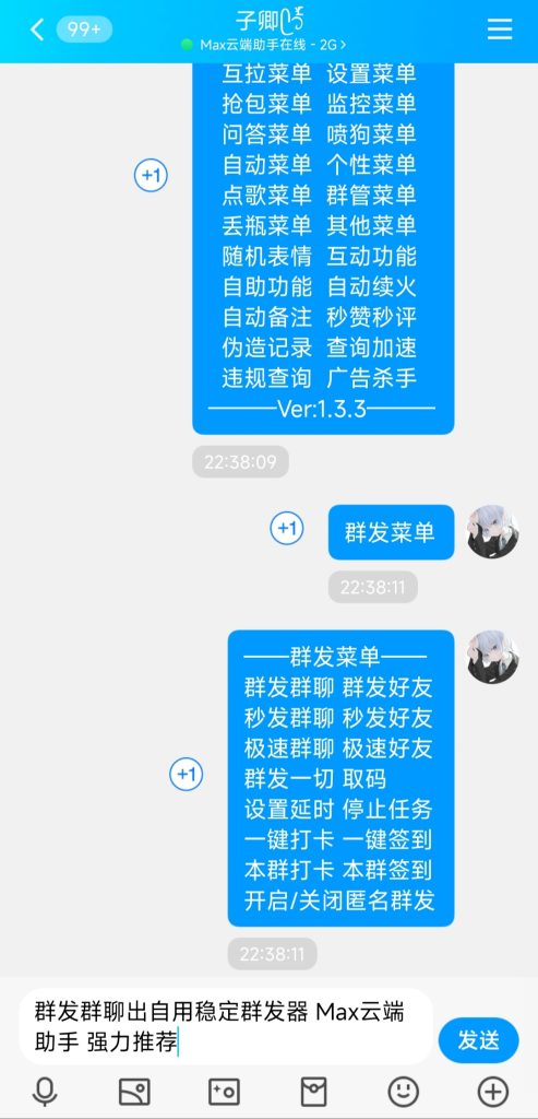 Max云端手动群发教程-紫蓝博客