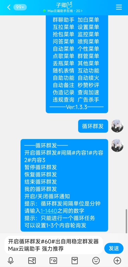 Max云端循环群发教程-紫蓝博客