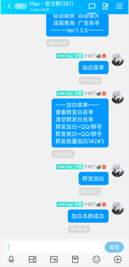 群发加白